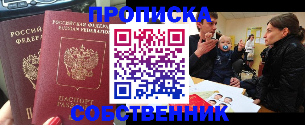 прописка в квартире в Ахтубинске