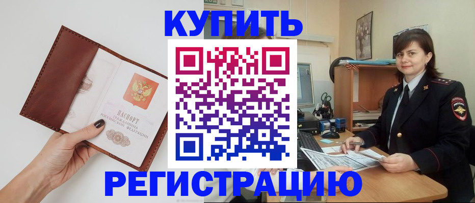 прописка 2025 в Ахтубинске