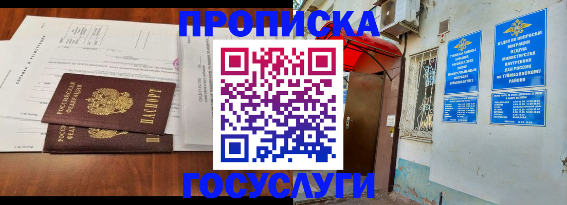 прописка в квартире в Ахтубинске