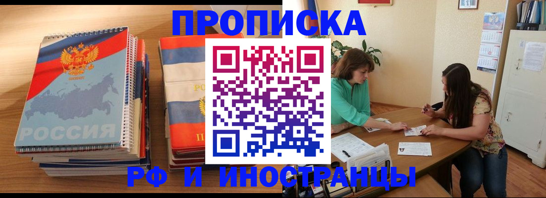 прописка законно в Ахтубинске